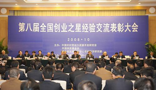 10月25日,中共中央政治局委員、國(guó)務(wù)院副總理回良玉出席第八屆全國(guó)“創(chuàng)業(yè)之星”經(jīng)驗(yàn)交流表彰大會(huì)并發(fā)表講話。新華社記者 高潔 攝