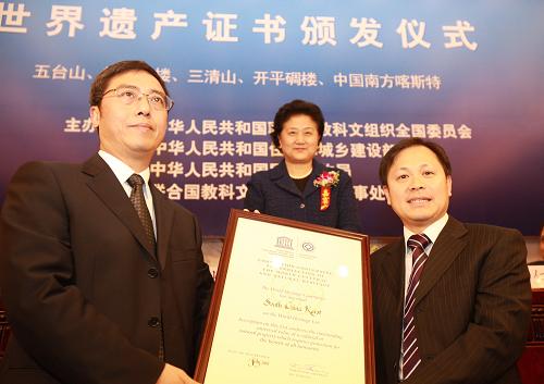 12月23日,在北京舉行的世界遺產(chǎn)證書頒發(fā)儀式上,中共中央政治局委員、國(guó)務(wù)委員劉延?xùn)|向貴州荔波代表郝嘉伍(左)、陳稠彪頒發(fā)證書。云南石林、貴州荔波、重慶武隆三地因喀斯特地貌獲得“世界遺產(chǎn)”稱號(hào)。當(dāng)天,世界遺產(chǎn)證書頒發(fā)儀式暨紀(jì)念中國(guó)聯(lián)合國(guó)教科文組織全國(guó)委員會(huì)成立30周年、聯(lián)合國(guó)教科文組織駐北京辦事處建立25周年活動(dòng)在京舉行,大會(huì)向獲得“世界遺產(chǎn)”稱號(hào)的五臺(tái)山、福建土樓、三清山、開平碉樓、中國(guó)南方喀斯特的代表頒發(fā)證書。新華社記者 王海燕 攝