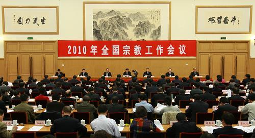 1月12日,2010年全國宗教工作會議在北京召開。中共中央政治局委員、國務院副總理回良玉出席會議并講話。 新華社記者 龐興雷攝