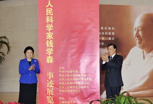 11月3日,“人民科學(xué)家錢學(xué)森”事跡展覽在北京國(guó)家博物館開幕。中共中央政治局委員、中央書記處書記、中宣部部長(zhǎng)劉云山,中共中央政治局委員、國(guó)務(wù)委員劉延?xùn)|出席開幕式并為展覽揭幕。 新華社記者 王曄 攝
