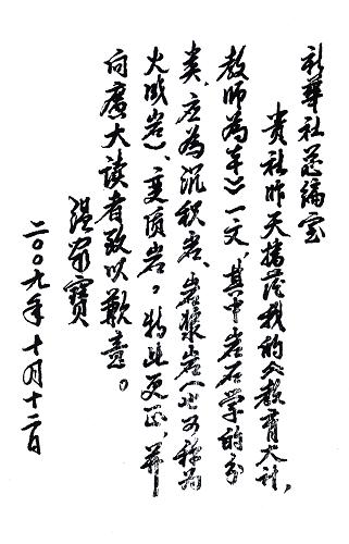 溫家寶總理手跡 新華社發(fā)