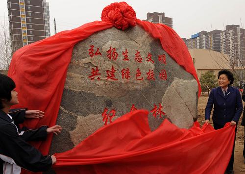 這是劉延?xùn)|為“弘揚生態(tài)文明,共建綠色校園”紀(jì)念林石碑揭幕。新華社記者 金良快 攝
