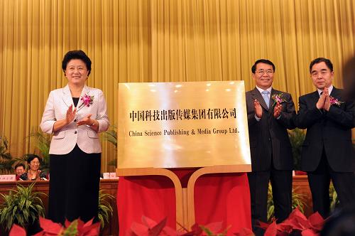 7月19日,中共中央政治局委員、國務(wù)委員劉延?xùn)|、中國科學(xué)院院長白春禮、新聞出版總署署長柳斌杰(從左至右)為中國科技出版?zhèn)髅郊瘓F有限公司揭牌。當(dāng)日,中國科技出版?zhèn)髅郊瘓F有限公司暨中國科技出版?zhèn)髅焦煞萦邢薰境闪⒋髸诒本┡e行。中國科技出版?zhèn)髅郊瘓F有限公司以中國科學(xué)出版集團為主體,人民郵電出版社、電子工業(yè)出版社等單位參股設(shè)立。集團公司作為科技出版資源和企業(yè)資產(chǎn)整合平臺,將按照資源互補、產(chǎn)業(yè)結(jié)構(gòu)合理、先易后難的原則,采取行政推動和市場動作相結(jié)合的方式,分批分階段對中國科學(xué)院及其他中央部委擁有的科技出版資源進行整合,力爭成為國內(nèi)一流、有國際競爭力的中國科技出版“航母”。新華社記者 金良快 攝