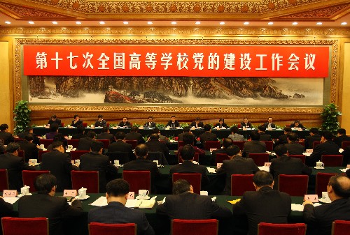 12月19日,中共中央組織部、中共中央宣傳部、中共教育部黨組在北京召開第十七次全國高等學(xué)校黨的建設(shè)工作會議。這是會議現(xiàn)場。 新華社記者蘭紅光攝