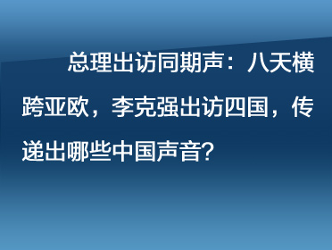 總理音頻372.jpg