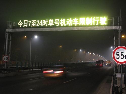 12月8日凌晨，北京城區(qū)一道路電子顯示牌顯示機(jī)動車單雙號限行的信息。