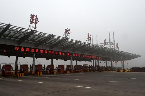 鄭州新區(qū)站采取封閉措施（12月10日攝）。12月10日，記者從河南省公安廳高速公路交通警察總隊(duì)獲悉，受大霧影響河南省全省高速公路禁止車輛通行。