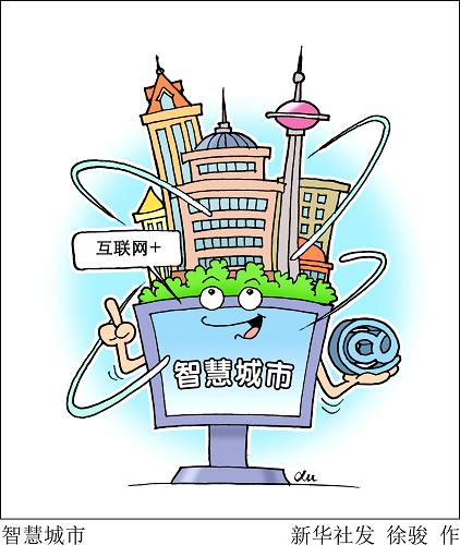 12月17日，由中國電子科技集團、騰訊、百度、神州數(shù)碼等二十余家企業(yè)和高校組成的新型智慧城市建設企業(yè)聯(lián)盟在第二屆世界互聯(lián)網(wǎng)大會上揭牌成立?！靶滦椭腔鄢鞘薪ㄔO須以經(jīng)濟發(fā)展、綠色開源、網(wǎng)絡空間安全為主要目標，通過體系規(guī)劃、信息主導、改革創(chuàng)新，推進新一代信息技術與城市現(xiàn)代化深度融合?！敝袊娮涌萍技瘓F總經(jīng)理樊友山在會上表示，新型智慧城市從本質(zhì)上是以信息為主導、網(wǎng)絡為支撐、數(shù)據(jù)為要義、服務為根本的網(wǎng)絡體系。