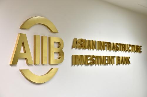 這是亞洲基礎設施投資銀行的標識（12月21日攝）。歷經(jīng)800余天籌備，由中國倡議成立、57國共同籌建的亞洲基礎設施投資銀行于2015年12月25日正式成立，全球迎來首個由中國倡議設立的多邊金融機構(gòu)。新華社記者 李鑫 攝