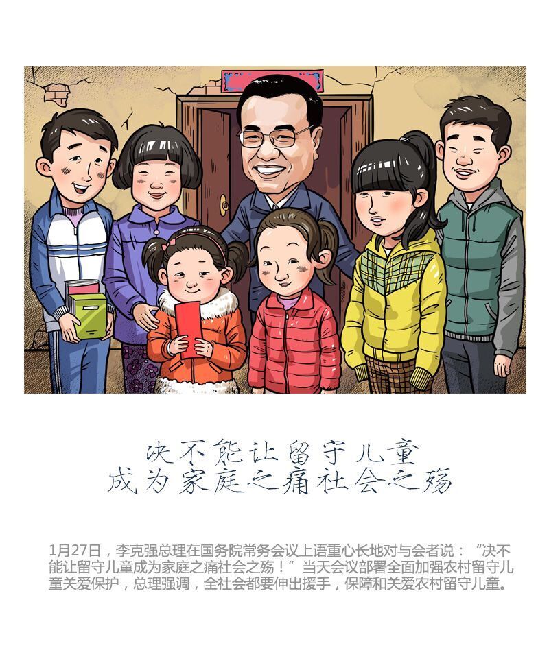 李克強：絕不能讓留守兒童成為家庭之痛社會殤 中國日報美術(shù)部 作
