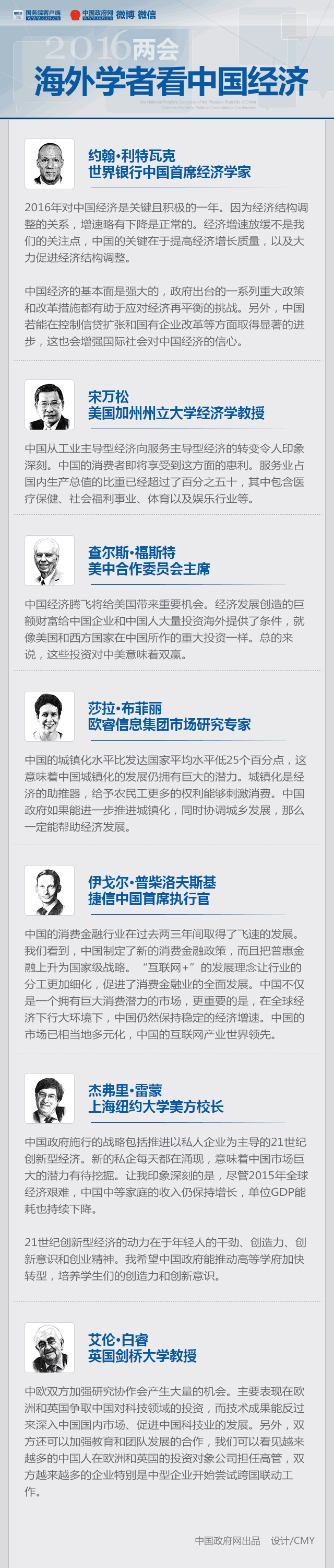 2016兩會(huì)：海外學(xué)者看中國(guó)經(jīng)濟(jì)