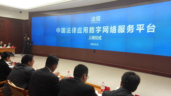 這是“法信”平臺(tái)上線啟動(dòng)儀式現(xiàn)場(chǎng)（3月31日攝）。3月31日，最高人民法院“法信——中國(guó)法律應(yīng)用數(shù)字網(wǎng)絡(luò)服務(wù)平臺(tái)”正式上線，這是我國(guó)首家法律知識(shí)和案例大數(shù)據(jù)融合服務(wù)平臺(tái)。新華社發(fā) 王茜 攝