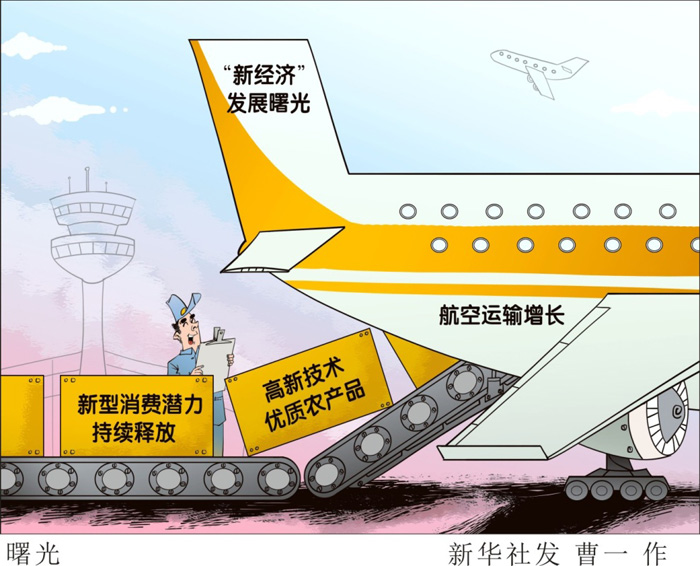 國(guó)家民航總局提供的數(shù)據(jù)顯示，2015年，中國(guó)民航預(yù)計(jì)完成運(yùn)輸總周轉(zhuǎn)量850億噸公里，同比增長(zhǎng)13．6%；貨郵運(yùn)輸量630萬(wàn)噸，同比增長(zhǎng)6%。預(yù)計(jì)今年，我國(guó)運(yùn)輸總周轉(zhuǎn)量將達(dá)953億噸公里、貨郵運(yùn)輸量680萬(wàn)噸，分別比上年增長(zhǎng)11．5%和8．3%。全球經(jīng)濟(jì)持續(xù)低迷，我國(guó)航空運(yùn)輸業(yè)緣何逆勢(shì)增長(zhǎng)？專家認(rèn)為，這得益于以高新技術(shù)、優(yōu)質(zhì)農(nóng)產(chǎn)品為代表的產(chǎn)業(yè)加速崛起，以個(gè)性化、品質(zhì)化為特征的新型消費(fèi)潛力持續(xù)釋放，折射出中國(guó)“新經(jīng)濟(jì)”發(fā)展曙光。