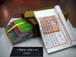 300四庫(kù)全書(shū)3.jpg