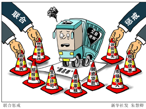 聯(lián)合懲戒-300.jpg