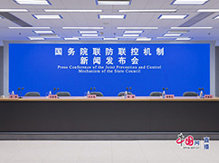 1國務(wù)院聯(lián)防聯(lián)控機(jī)制就鞏固疫情防控重大成果有關(guān)情況舉行發(fā)布會(huì).jpg