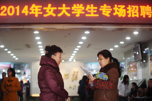 3月8日,兩名女性求職者在交流招聘信息。當(dāng)日是“三八”婦女節(jié),山西省人力資源市場(chǎng)舉行2014年女大學(xué)生專場(chǎng)招聘會(huì),2000余個(gè)工作崗位吸引眾多女性求職者前來(lái)尋找工作機(jī)會(huì)。新華社記者 燕雁 攝