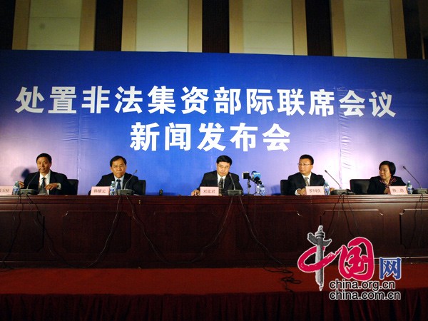 中國銀監(jiān)會定于2014年4月21日(星期一)上午10時在中國銀監(jiān)會302會議室舉行新聞發(fā)布會,請?zhí)幹梅欠Y部際聯(lián)席會議辦公室主任劉張君、最高人民法院刑三庭副庭長羅國良、最高人民檢察院法律政策研究室副主任韓耀元、公安部經(jīng)濟犯罪偵查局副局長韓浩介紹防范打擊非法集資有關工作情況,并答記者問。圖為發(fā)布會現(xiàn)場。中國網(wǎng) 寇萊昂 攝