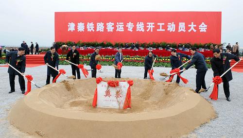 11月8日,天津至秦皇島鐵路客運專線開工動員大會在天津市濱海新區(qū)舉行。津秦鐵路客運專線正線全長261公里,設(shè)計時速350公里,單向輸送能力每年8000萬人次。津秦鐵路客運專線北連秦沈客運專線,西連京津城際鐵路,南接在建的京滬高速鐵路,建成后可以形成貫通東北與華北、華東、中南地區(qū)快速客運通道。新華社記者 王曄彪 攝