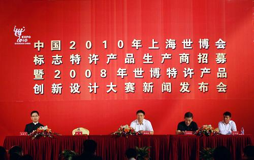 這是新聞發(fā)布會(huì)現(xiàn)場(chǎng)(8月29日攝)。自8月29日起,中國(guó)2010年上海世界博覽會(huì)組織者面向全國(guó)招募上海世博會(huì)標(biāo)志特許產(chǎn)品生產(chǎn)商,圍繞世博會(huì)標(biāo)志特許產(chǎn)品的創(chuàng)新設(shè)計(jì)大賽同步啟動(dòng)。 新華社記者 劉穎攝